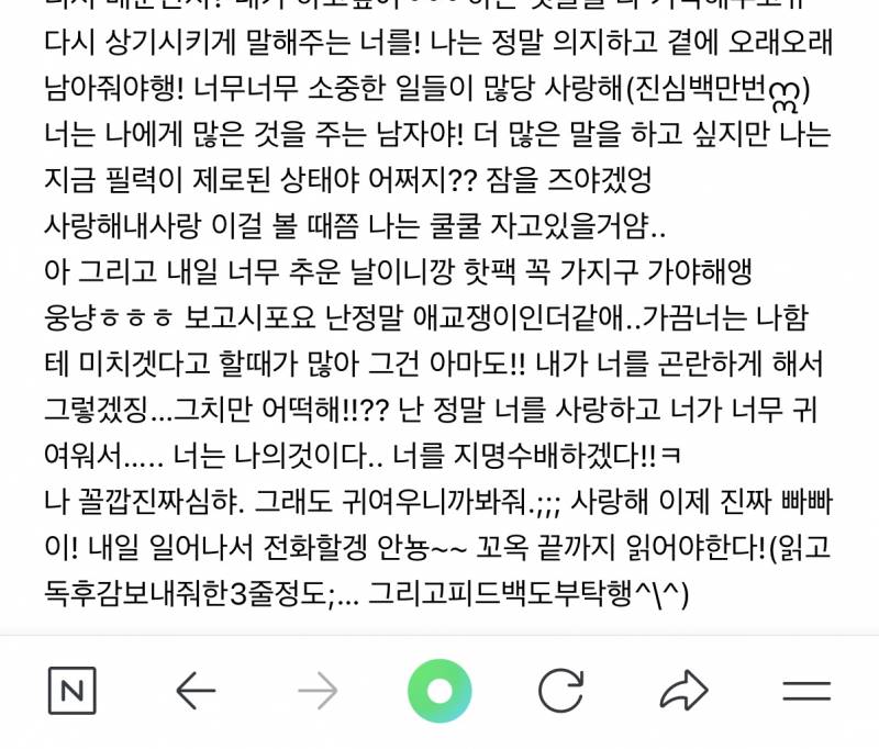 [잡담] 나 전애인이랑 사귈때 진짜 깜찍하닼ㅋㅋ | 인스티즈
