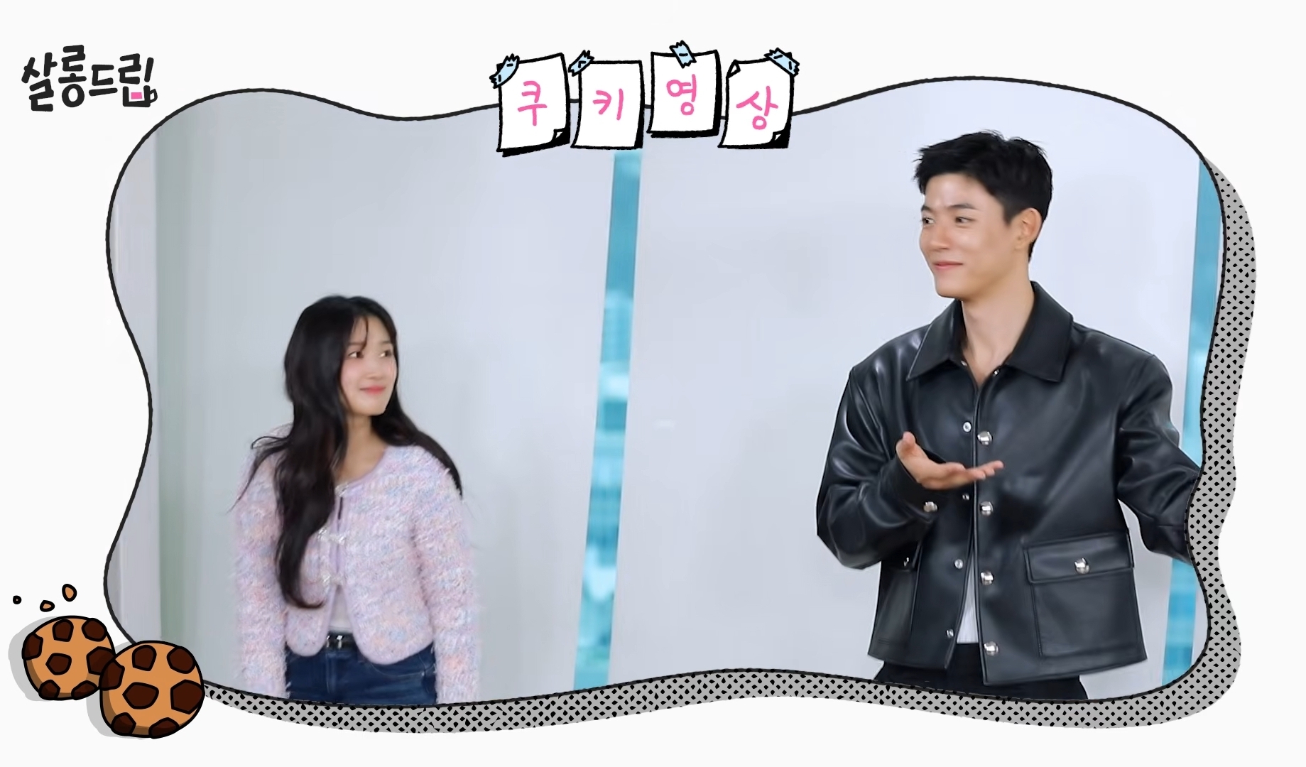 [잡담] 오인간) 살롱 쿠키 영상 ㅋㅋㅋㅋ | 인스티즈