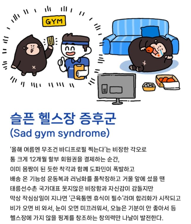 [정보/소식] 운동을 하기로 결심한 사람들이 겪는 특히 새해들어 심하다는 병 | 인스티즈