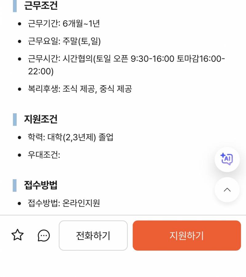 [잡담] 이거 대학교 재학생은 알바 지원 안된다는거지?? | 인스티즈