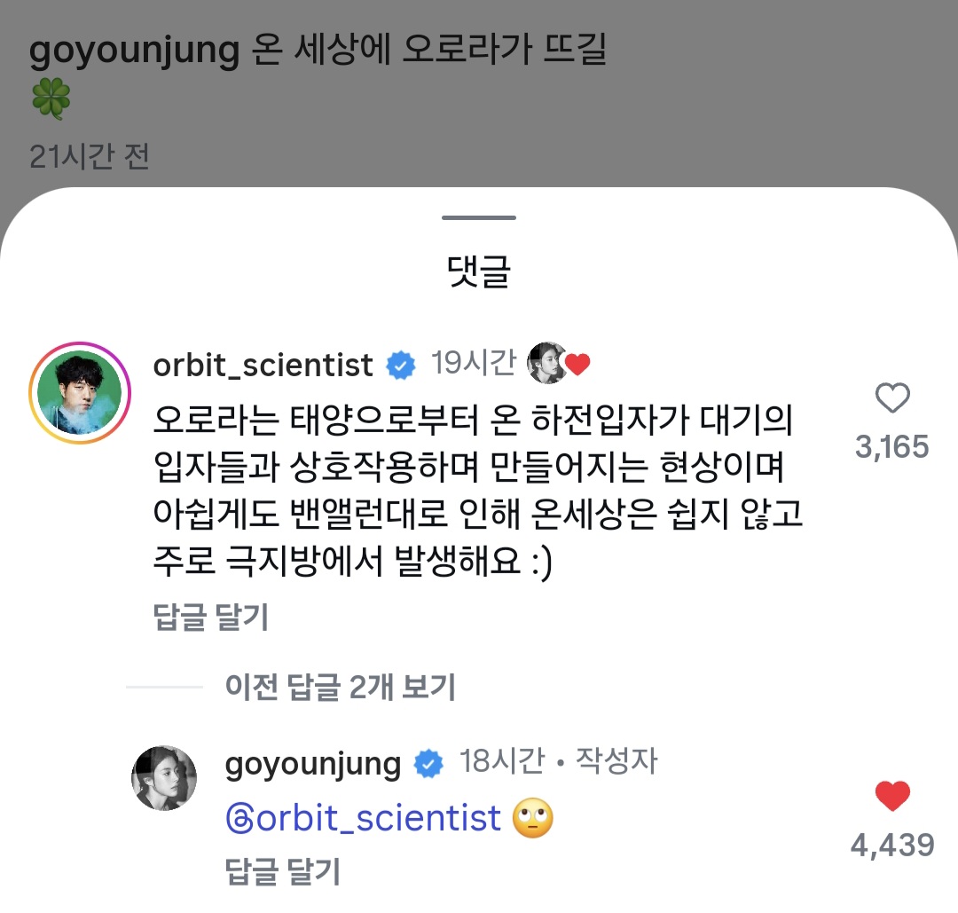 [잡담] 이사통) 아니 궤도 오로라 댓글 개킹받네 ㅋㅋㅋㅋㅋ | 인스티즈