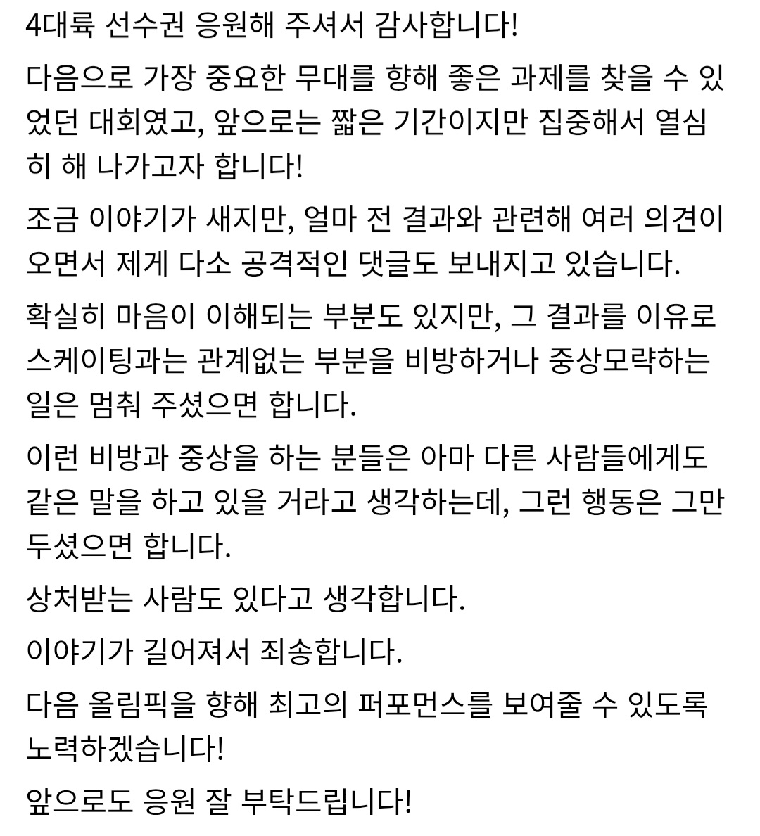 [잡담] 국제 피겨 팬들 사이에서 차준환 사대륙 금메달 강탈당했다고 얘기나오는중 | 인스티즈