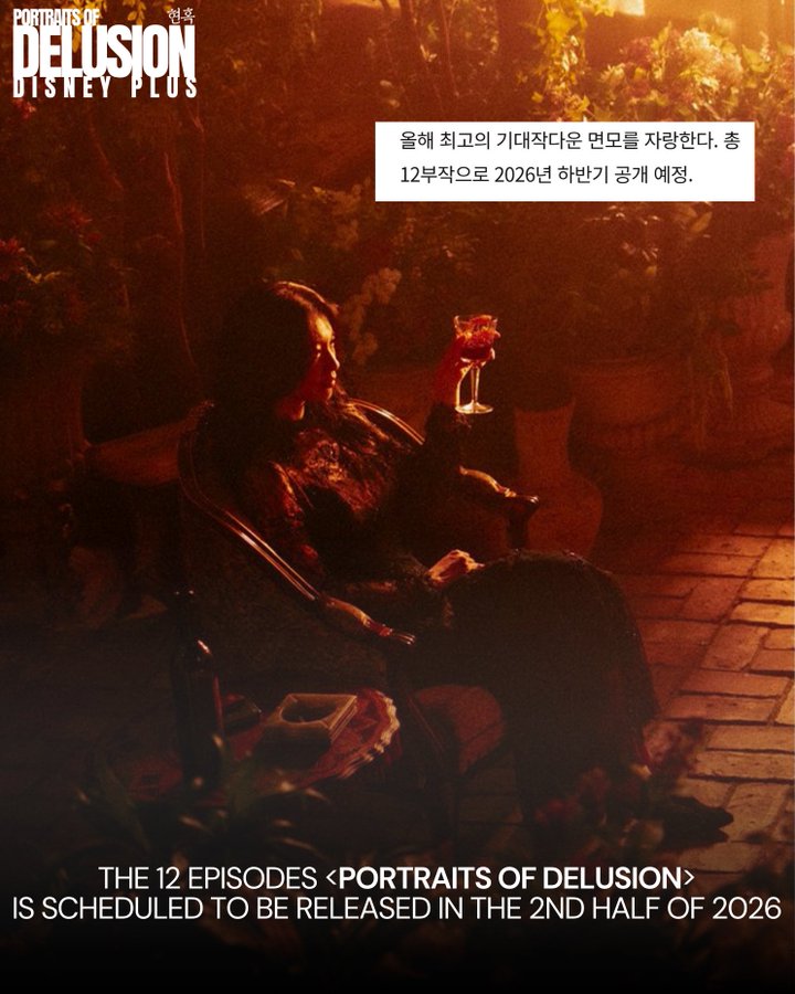 [잡담] 현혹) 현혹 12부작으로 늘어난거 같다 | 인스티즈