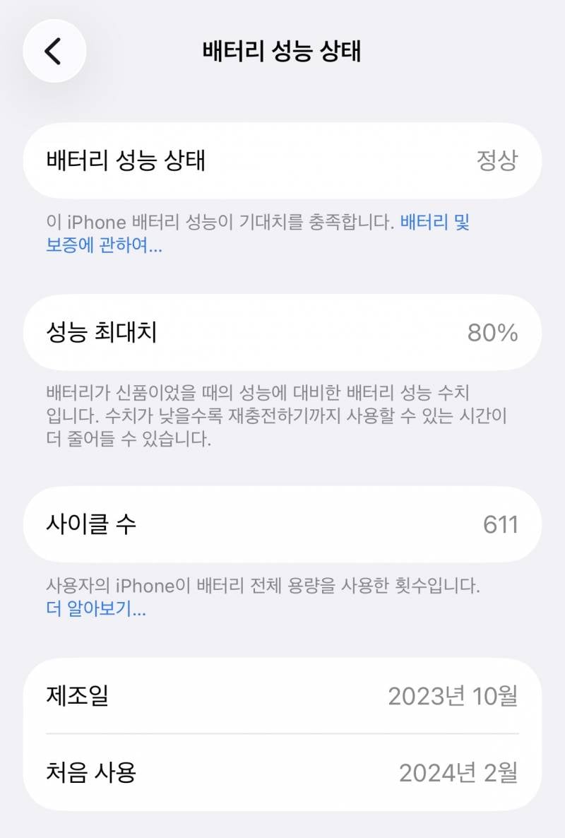 [잡담] 아이폰 배터리 79%로 떨어뜨리는 법 아는 사람? | 인스티즈