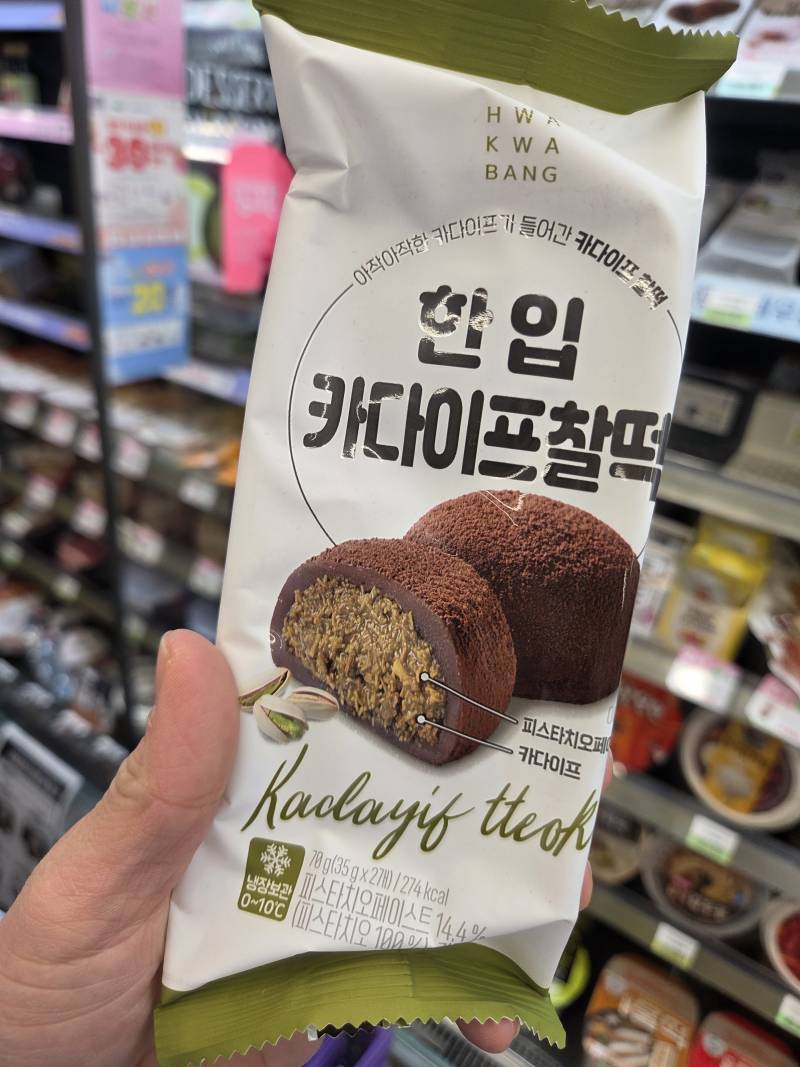 [잡담] 와 씨유 카다이프찰떡 거어업나 맛있어 | 인스티즈