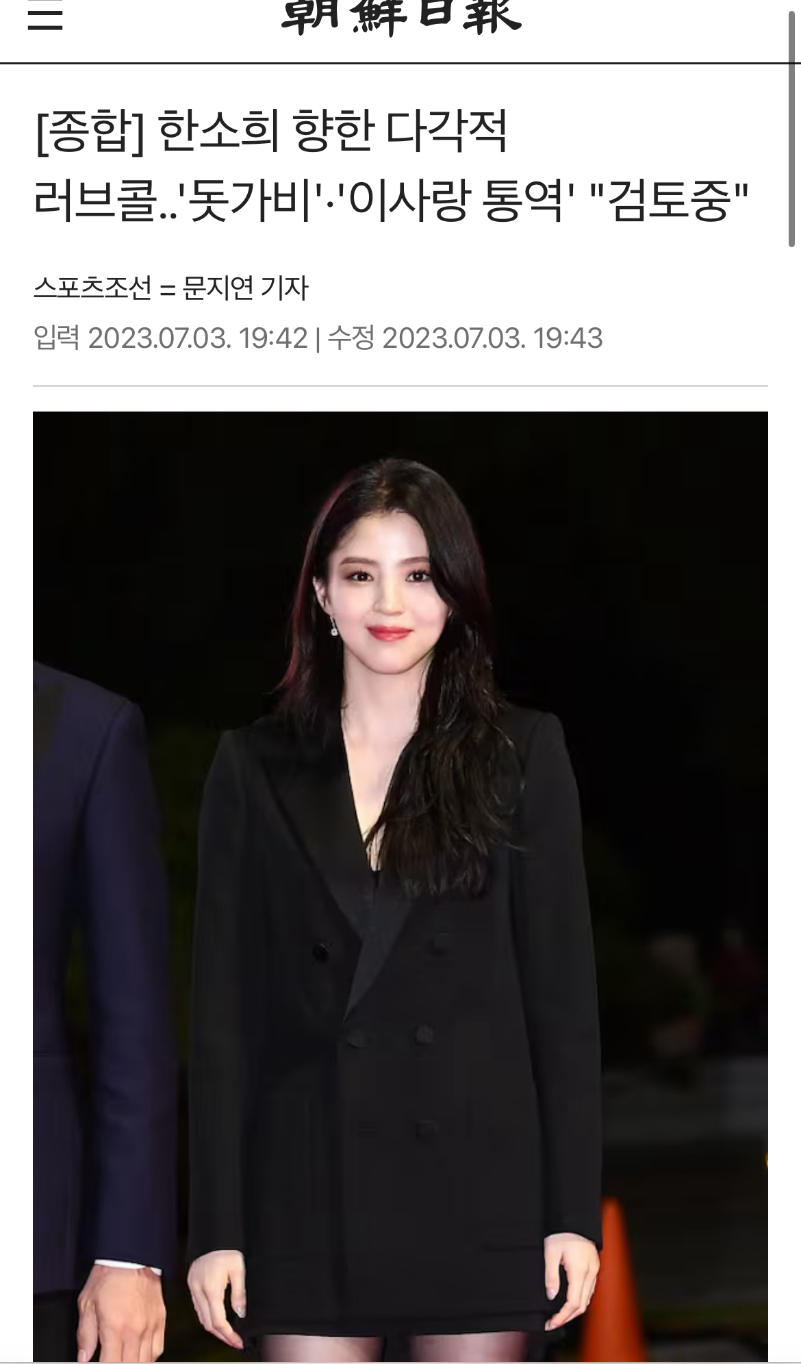 [마플] 이사통 한소희도 캐스팅 | 인스티즈