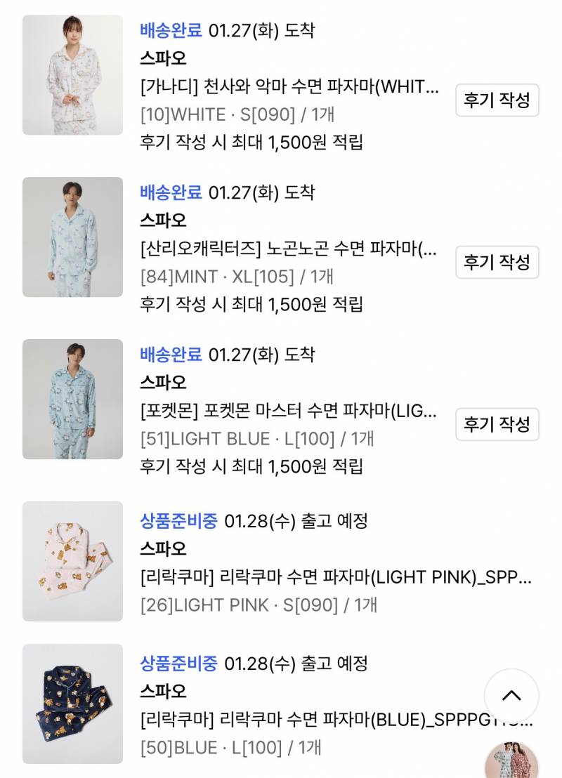 세일하길래 잠옷 엄청 샀다.. | 인스티즈