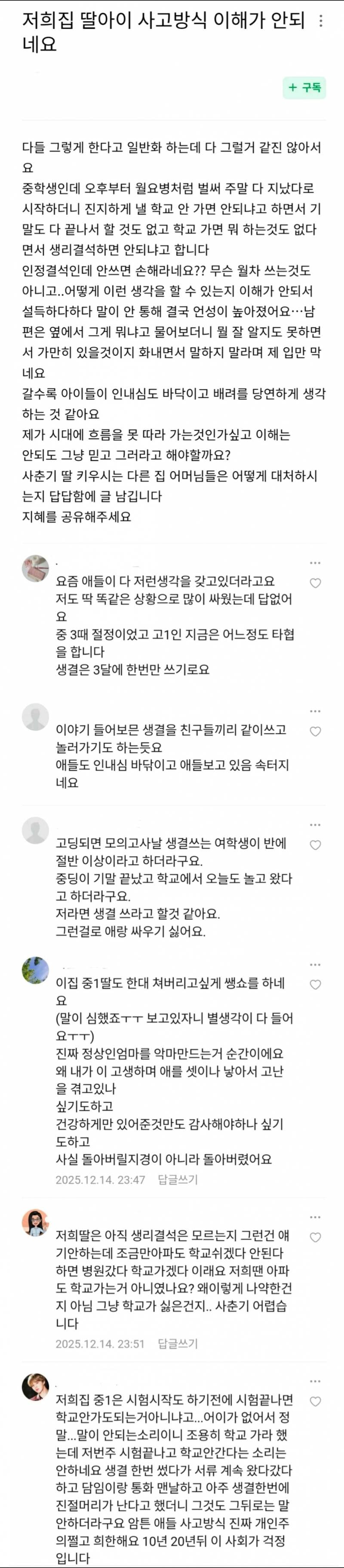 요즘 생각보다 골칫거리라는 생리결석..JPG | 인스티즈