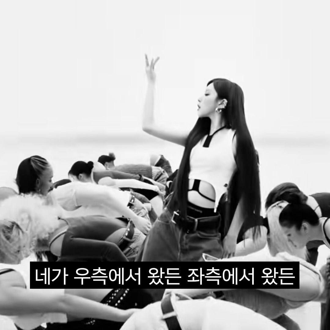 [잡담] 아이들 신곡 가사 놀랍다 | 인스티즈