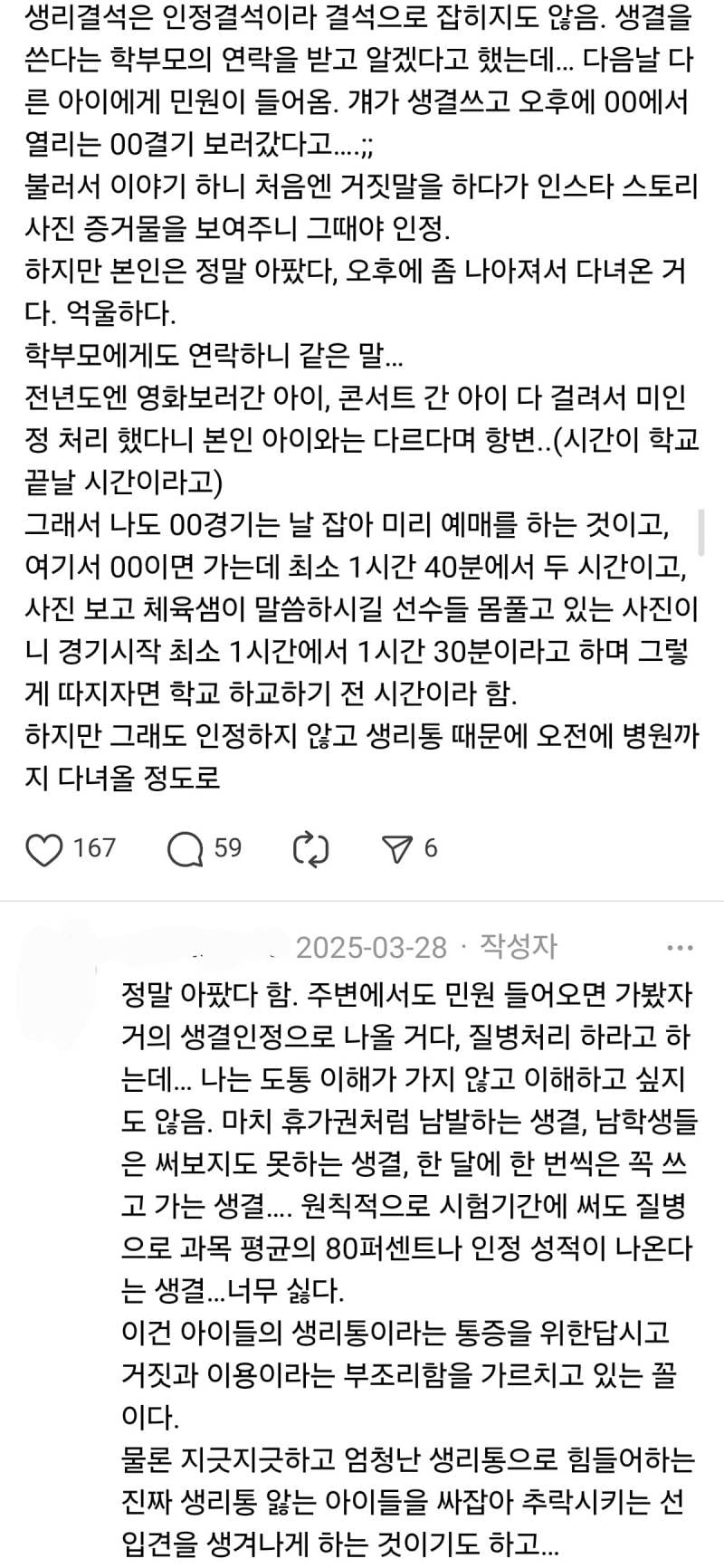 요즘 생각보다 골칫거리라는 생리결석..JPG | 인스티즈