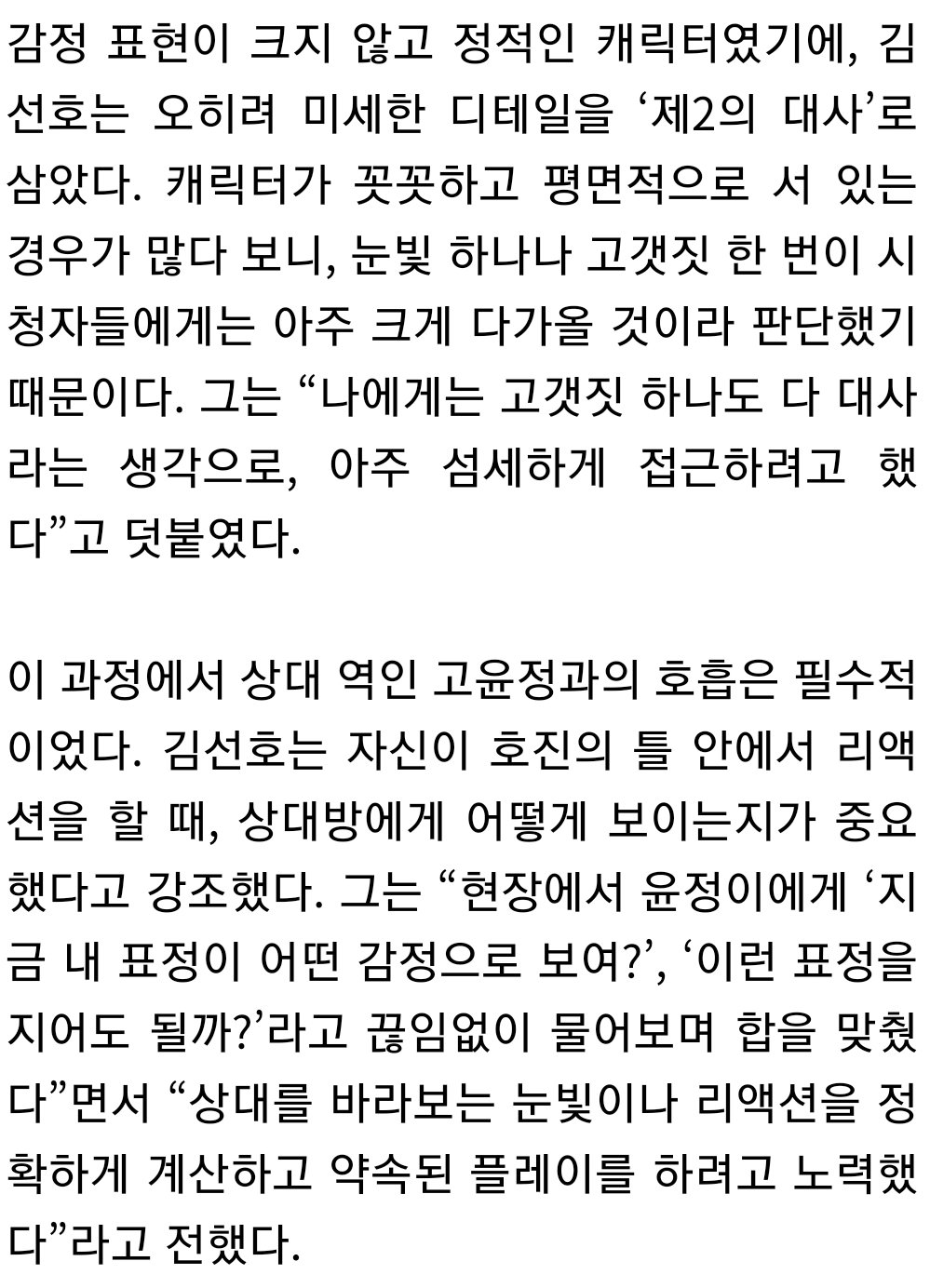 [잡담] 김선호 고윤정 서로 표정 확인해가면서 연기했대 | 인스티즈