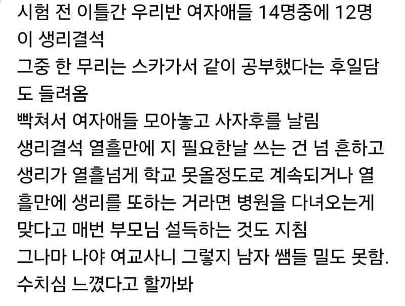 요즘 생각보다 골칫거리라는 생리결석..JPG | 인스티즈