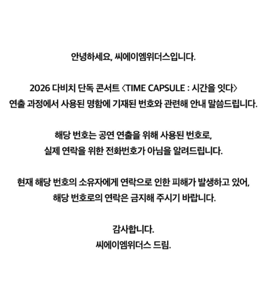 [잡담] 차은우 이어 '또'..다비치, 콘서트 연출에 '실제 사용 번호' 노출→피해 확산[Oh!쎈 이슈] | 인스티즈