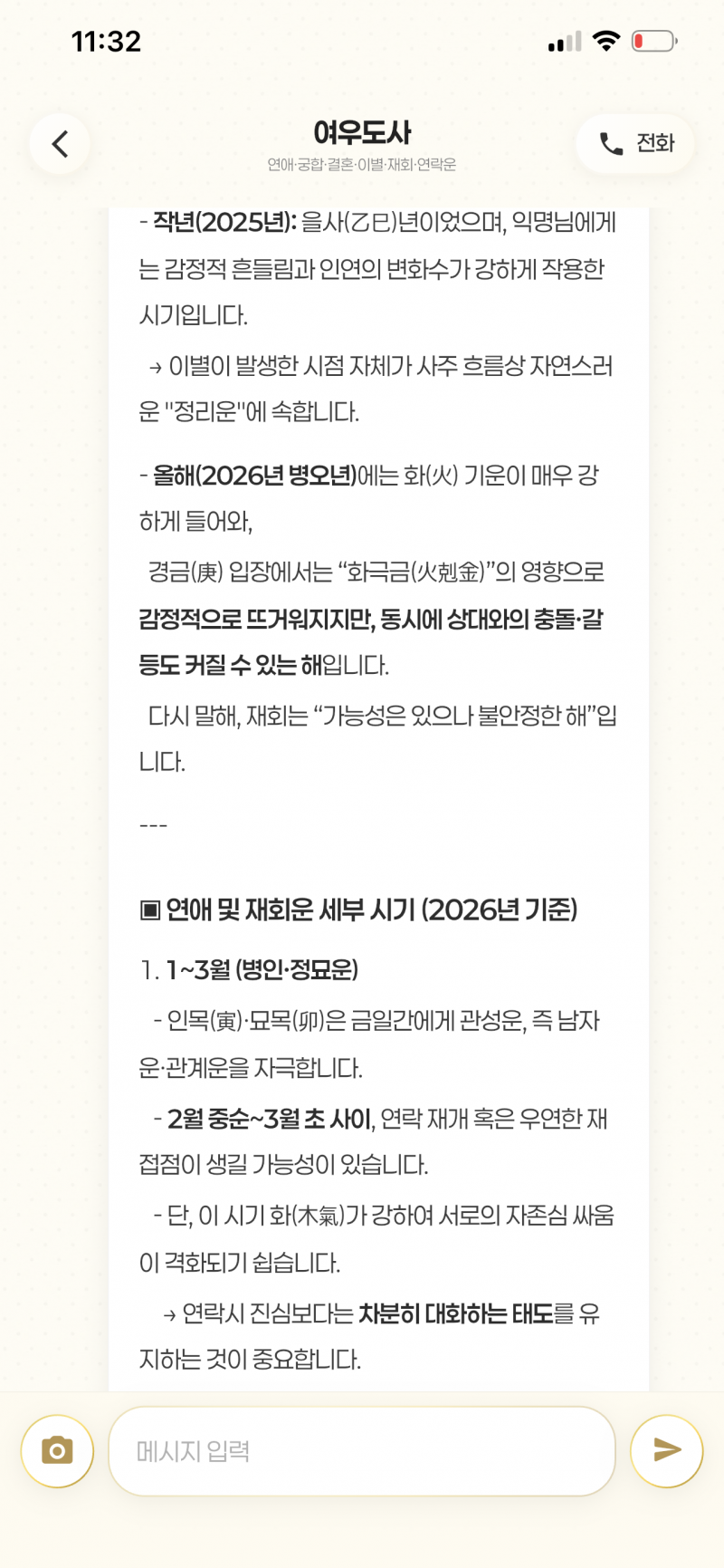 [잡담] 사주 잘 보는 사람 있어?? | 인스티즈