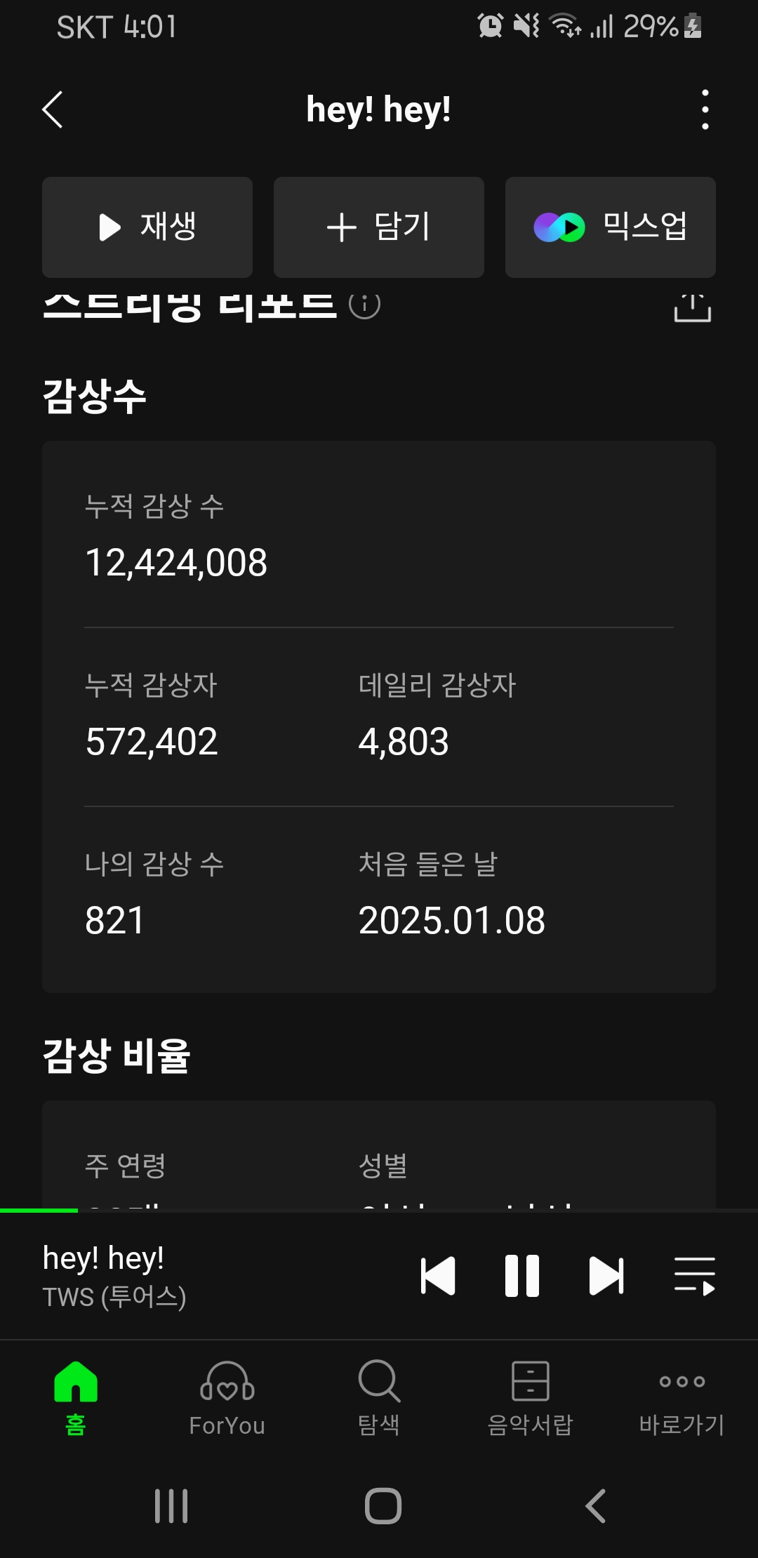 [마플] 투어스 헤이!헤이! 명곡인데 800번이상 들으니 질린다 | 인스티즈