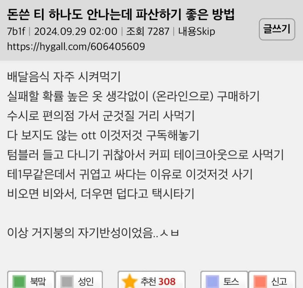 [잡담] 사치 안 하는데 모은 돈 없는 사람 특징 | 인스티즈