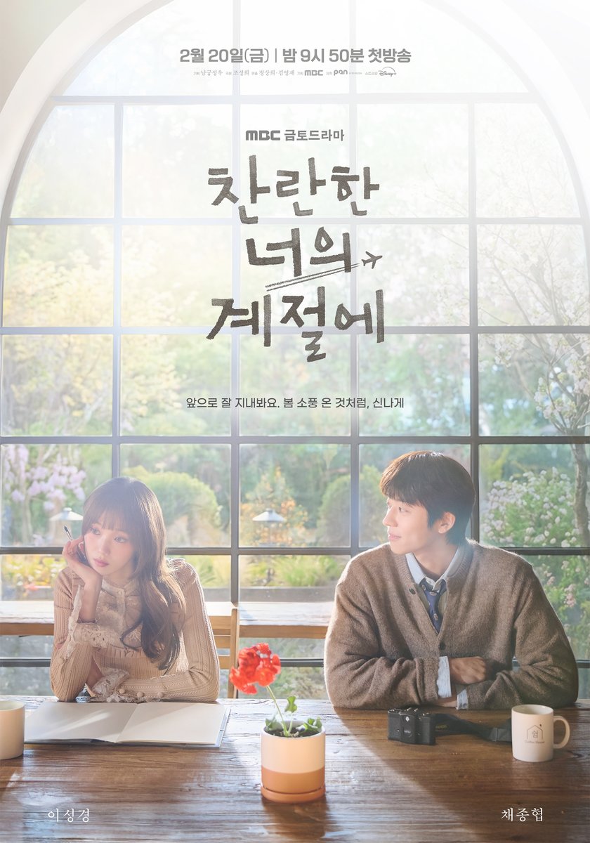 [잡담] 찬너계) 2차 포스터 공개!얼어 있던 시간을 깨워줄찬란이들의 봄 소풍에 초대합니다🌸 | 인스티즈