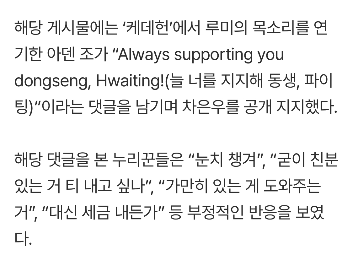 [잡담] 케데헌 검머외?? 아덴조인가 차은우 응원한다고 나대다가 쳐맞는중이네 | 인스티즈