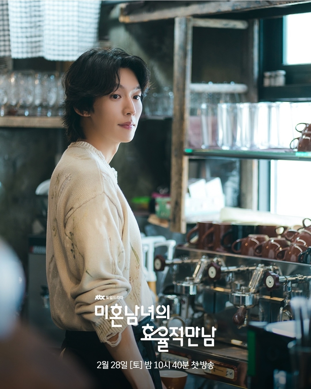 [잡담] 미혼남녀) 의영의 두 번째 소개팅남 등장🔥이건 분명 위험한 중독! But 주체할 수 없는 이끌림!어디로 튈지 모르는 자유분방한 연하남, 신지수 🌪️ | 인스티즈
