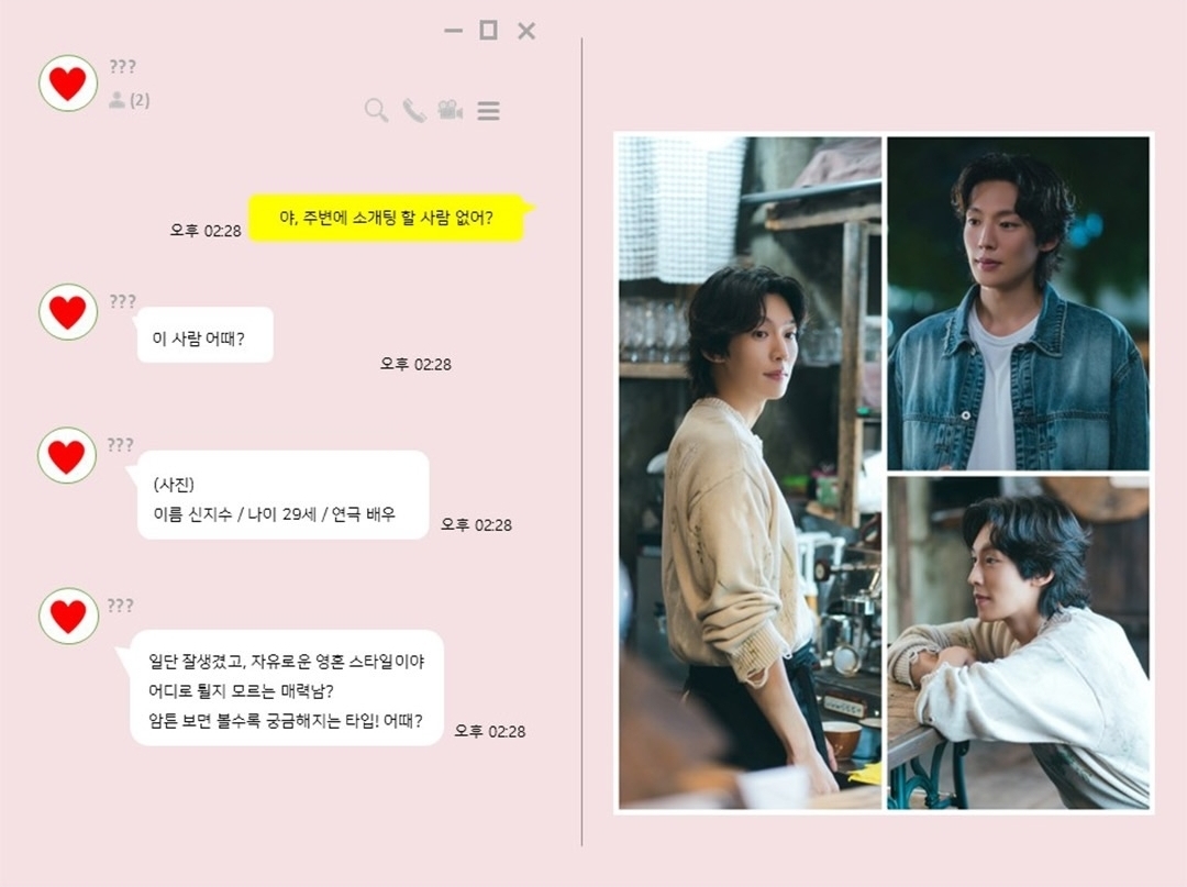[잡담] 미혼남녀) 의영의 두 번째 소개팅남 등장🔥이건 분명 위험한 중독! But 주체할 수 없는 이끌림!어디로 튈지 모르는 자유분방한 연하남, 신지수 🌪️ | 인스티즈