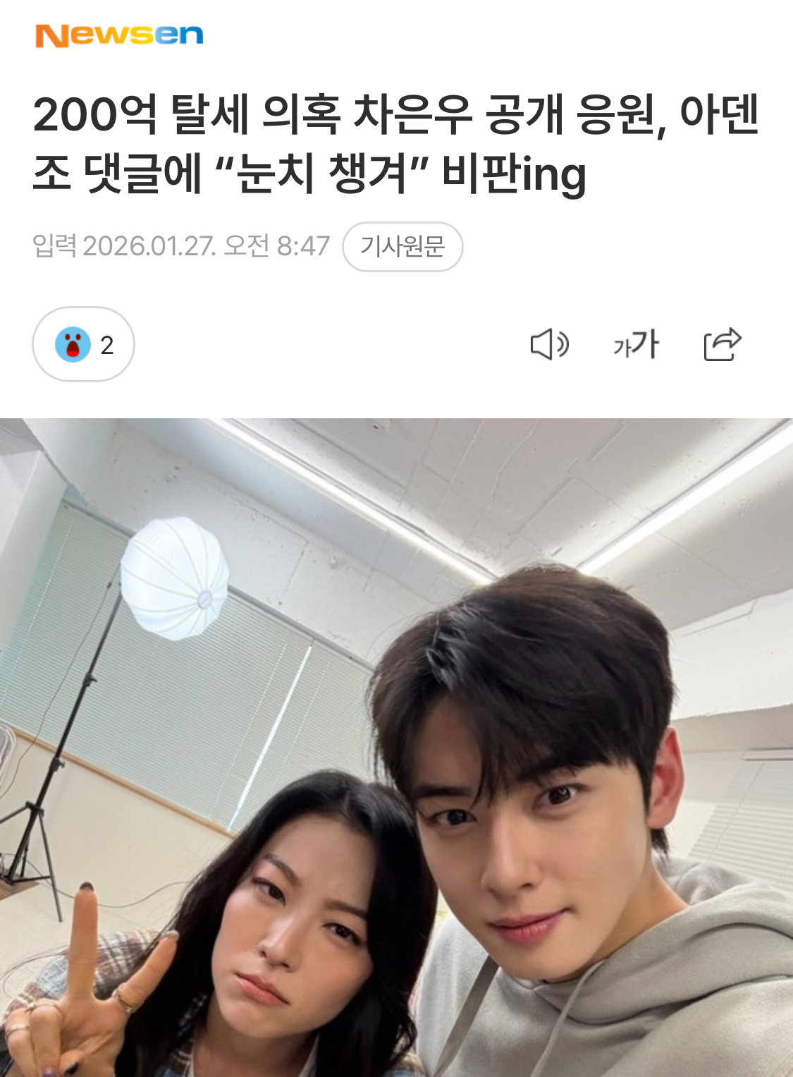 [잡담] 케데헌 검머외?? 아덴조인가 차은우 응원한다고 나대다가 쳐맞는중이네 | 인스티즈