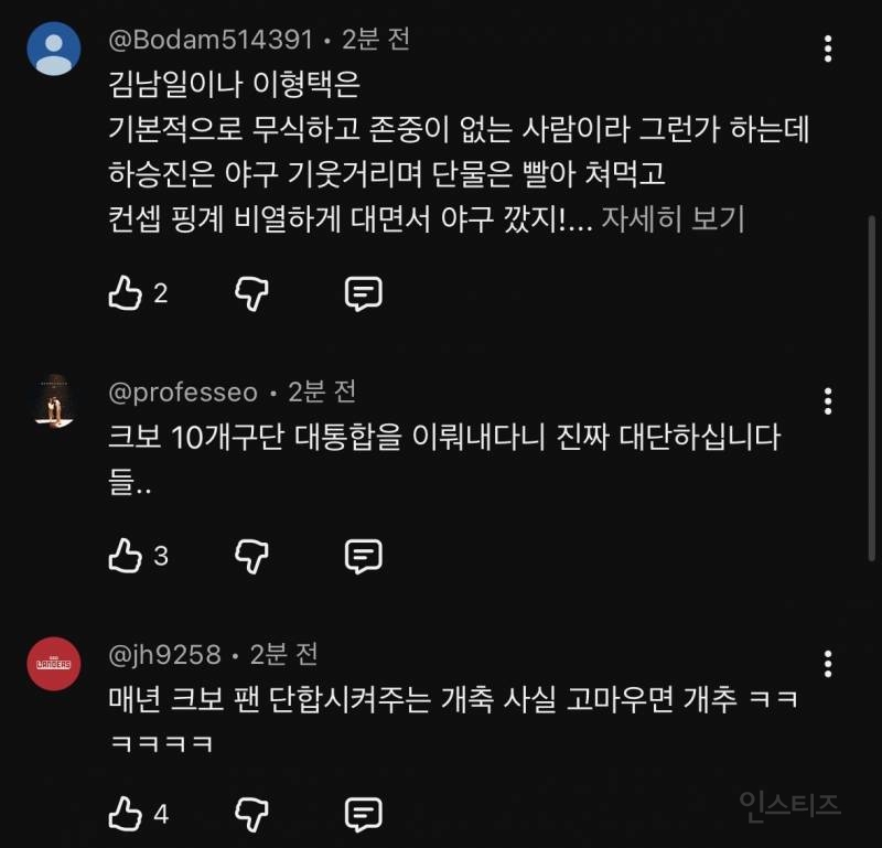 김남일이 사과하는 영상까지 몰려가서 악플다는 야구팬들.jpg | 인스티즈