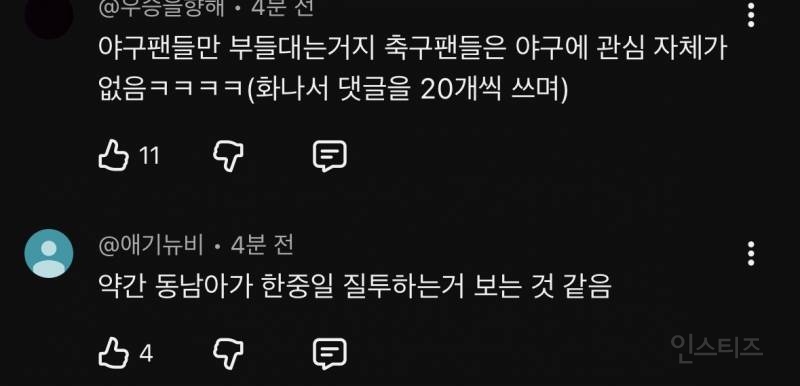 김남일이 사과하는 영상까지 몰려가서 악플다는 야구팬들.jpg | 인스티즈