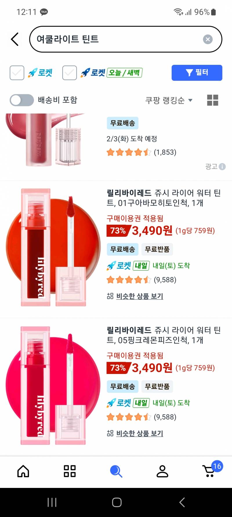[잡담] 지금 쿠팡 가격 왜케 싸?? | 인스티즈