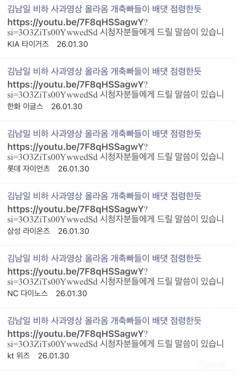 김남일이 사과하는 영상까지 몰려가서 악플다는 야구팬들.jpg | 인스티즈