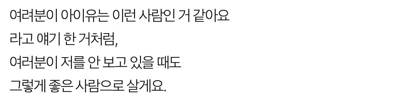 [잡담] 아이유) 대군부인 서포트에 쓰여있는 편지 보고 떠올라서 팬사랑 아이유 어록 낋여옴... | 인스티즈