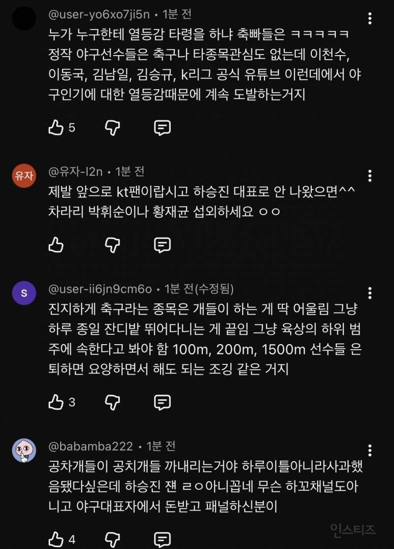 김남일이 사과하는 영상까지 몰려가서 악플다는 야구팬들.jpg | 인스티즈