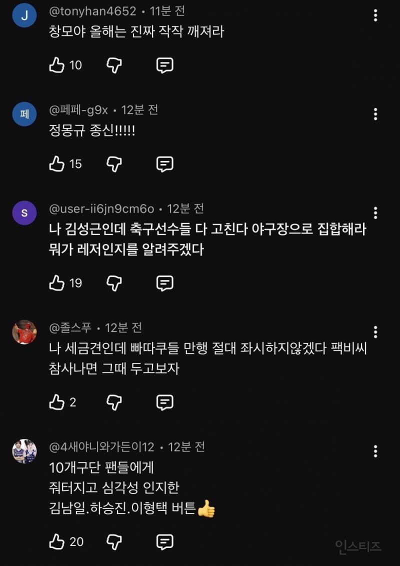 김남일이 사과하는 영상까지 몰려가서 악플다는 야구팬들.jpg | 인스티즈