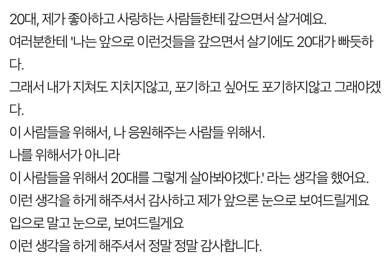 [잡담] 아이유) 대군부인 서포트에 쓰여있는 편지 보고 떠올라서 팬사랑 아이유 어록 낋여옴... | 인스티즈