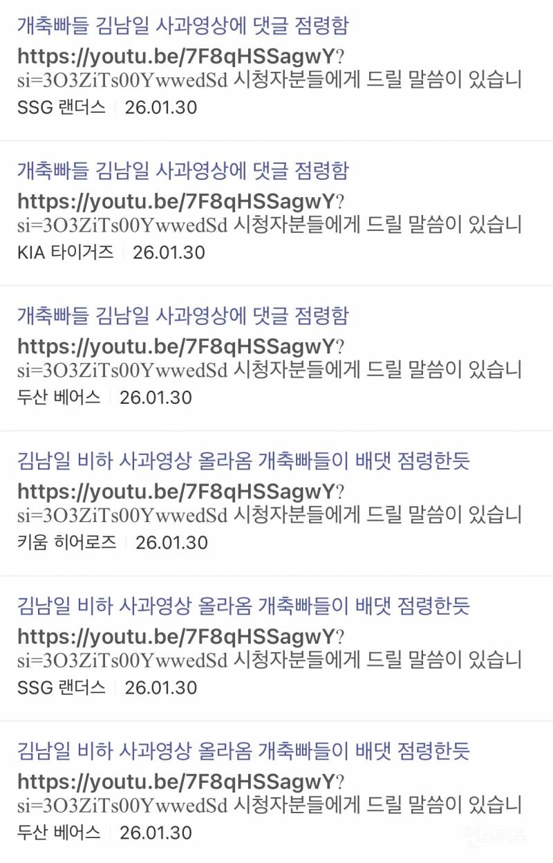 김남일이 사과하는 영상까지 몰려가서 악플다는 야구팬들.jpg | 인스티즈