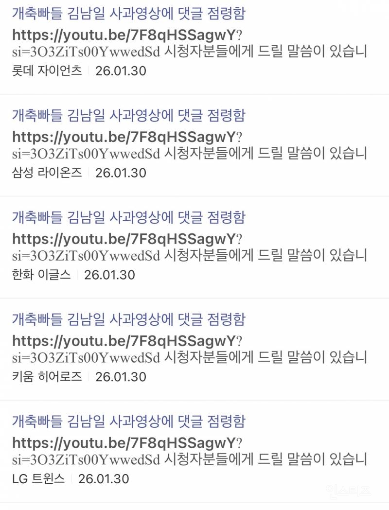 김남일이 사과하는 영상까지 몰려가서 악플다는 야구팬들.jpg | 인스티즈