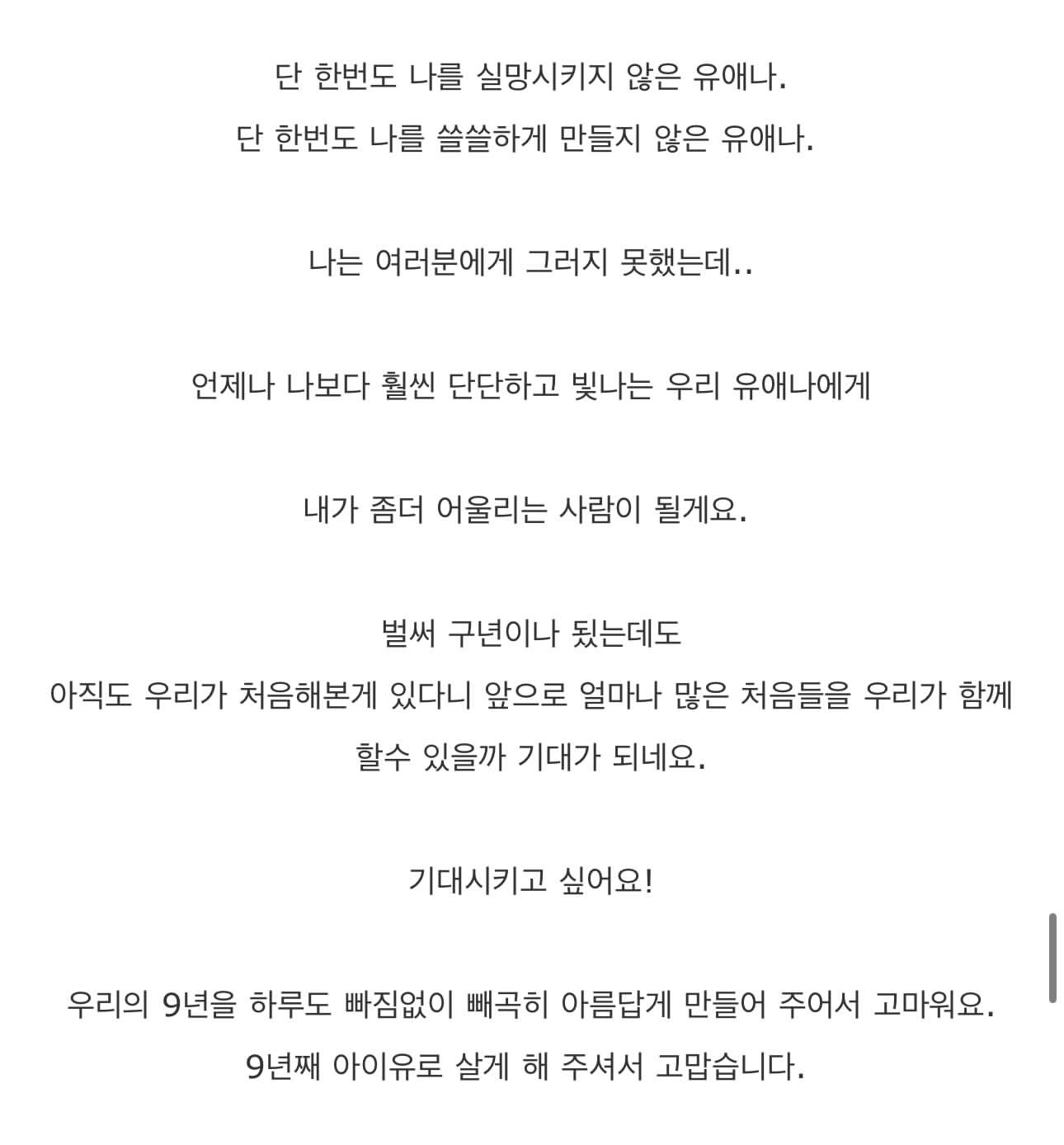 [잡담] 아이유) 대군부인 서포트에 쓰여있는 편지 보고 떠올라서 팬사랑 아이유 어록 낋여옴... | 인스티즈