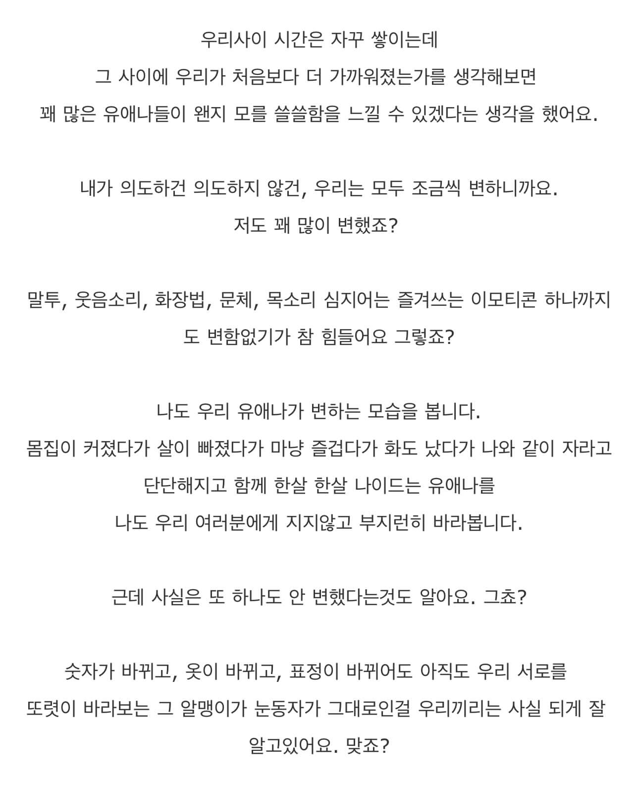 [잡담] 아이유) 대군부인 서포트에 쓰여있는 편지 보고 떠올라서 팬사랑 아이유 어록 낋여옴... | 인스티즈