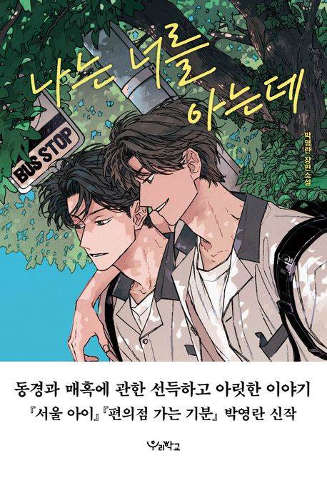 [잡담] 요즘 책들 표지 bl느낌 나는거 많은거같름 | 인스티즈