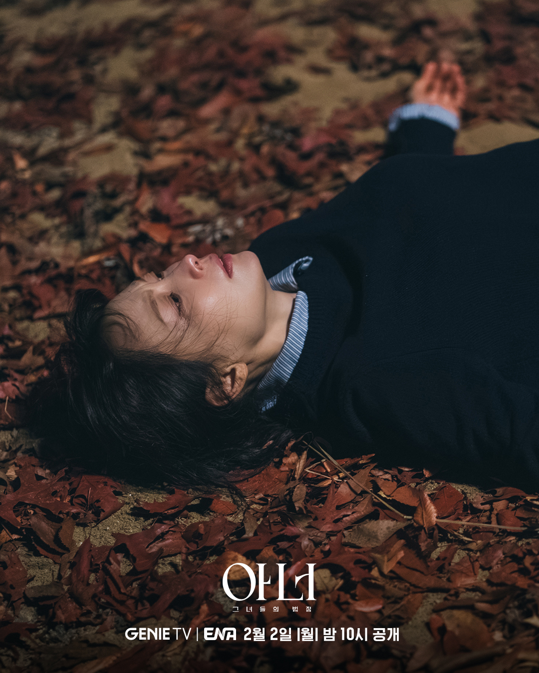 [잡담] 아너) 지금의 L&J 로펌을 만든 시작점,이나영x정은채x이청아가 숨긴과거 '그날'의 비밀은? | 인스티즈