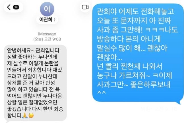 [정보/소식] 홍진경, '무례 논란' 이관희에 사과 받았다.."전 욕 먹어도 괜찮지만" | 인스티즈