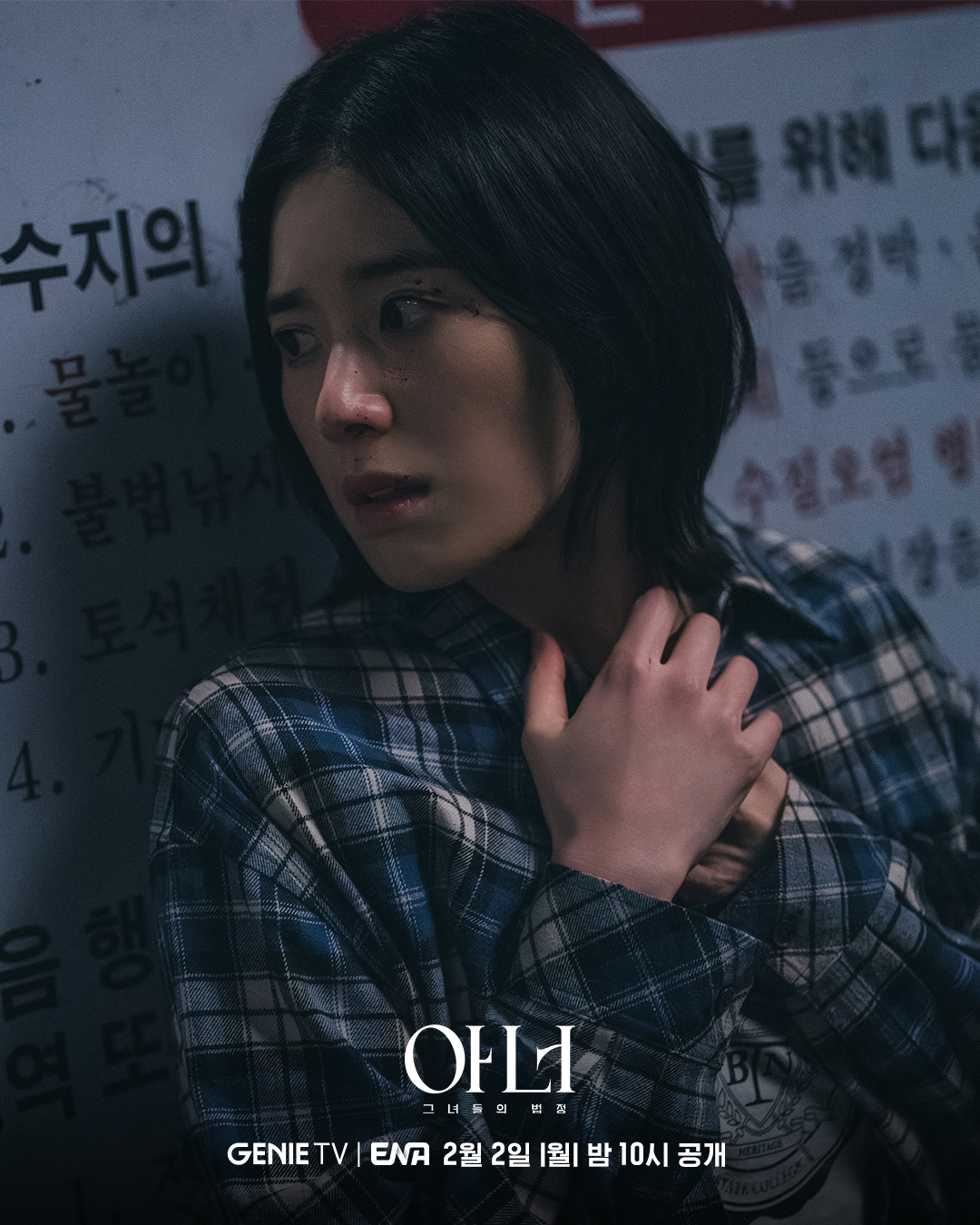 [잡담] 아너) 지금의 L&J 로펌을 만든 시작점,이나영x정은채x이청아가 숨긴과거 '그날'의 비밀은? | 인스티즈