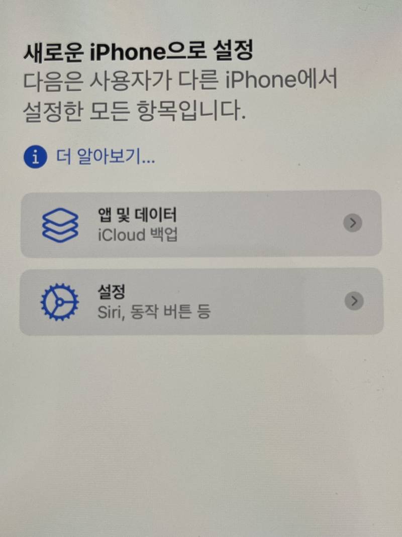 [잡담] 아이폰 마이그레이션 잘 아는 익 제발... | 인스티즈