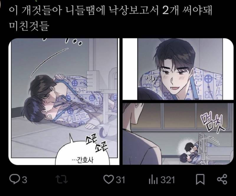 웹툰 보다가 직업적 트라우마가 와버린 간호사 | 인스티즈