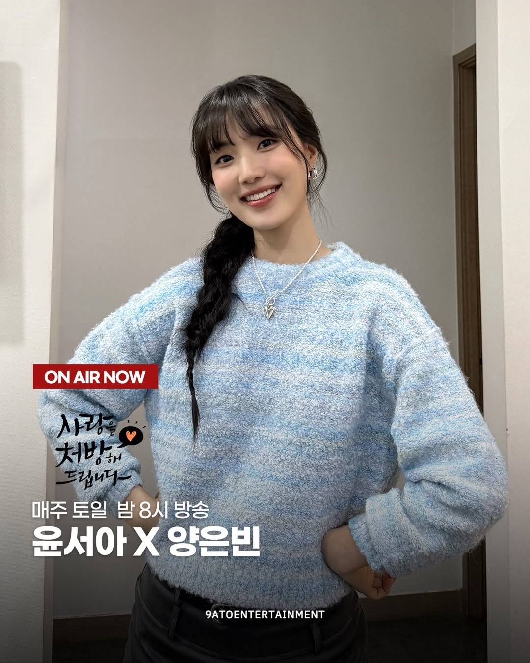 [잡담] 사랑처방) 윤서아 소속사 인별 | 인스티즈