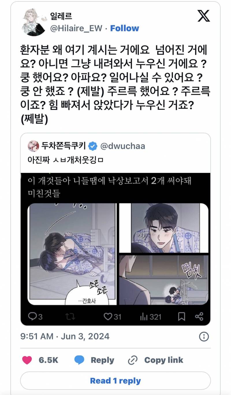 웹툰 보다가 직업적 트라우마가 와버린 간호사 | 인스티즈