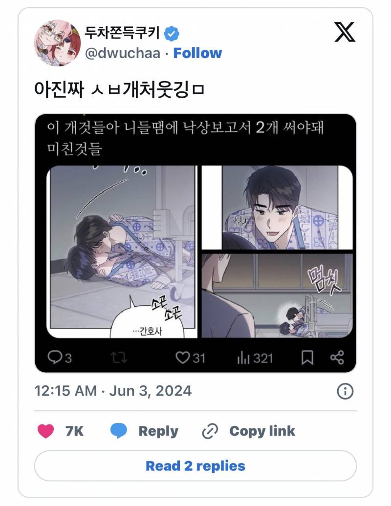 웹툰 보다가 직업적 트라우마가 와버린 간호사 | 인스티즈