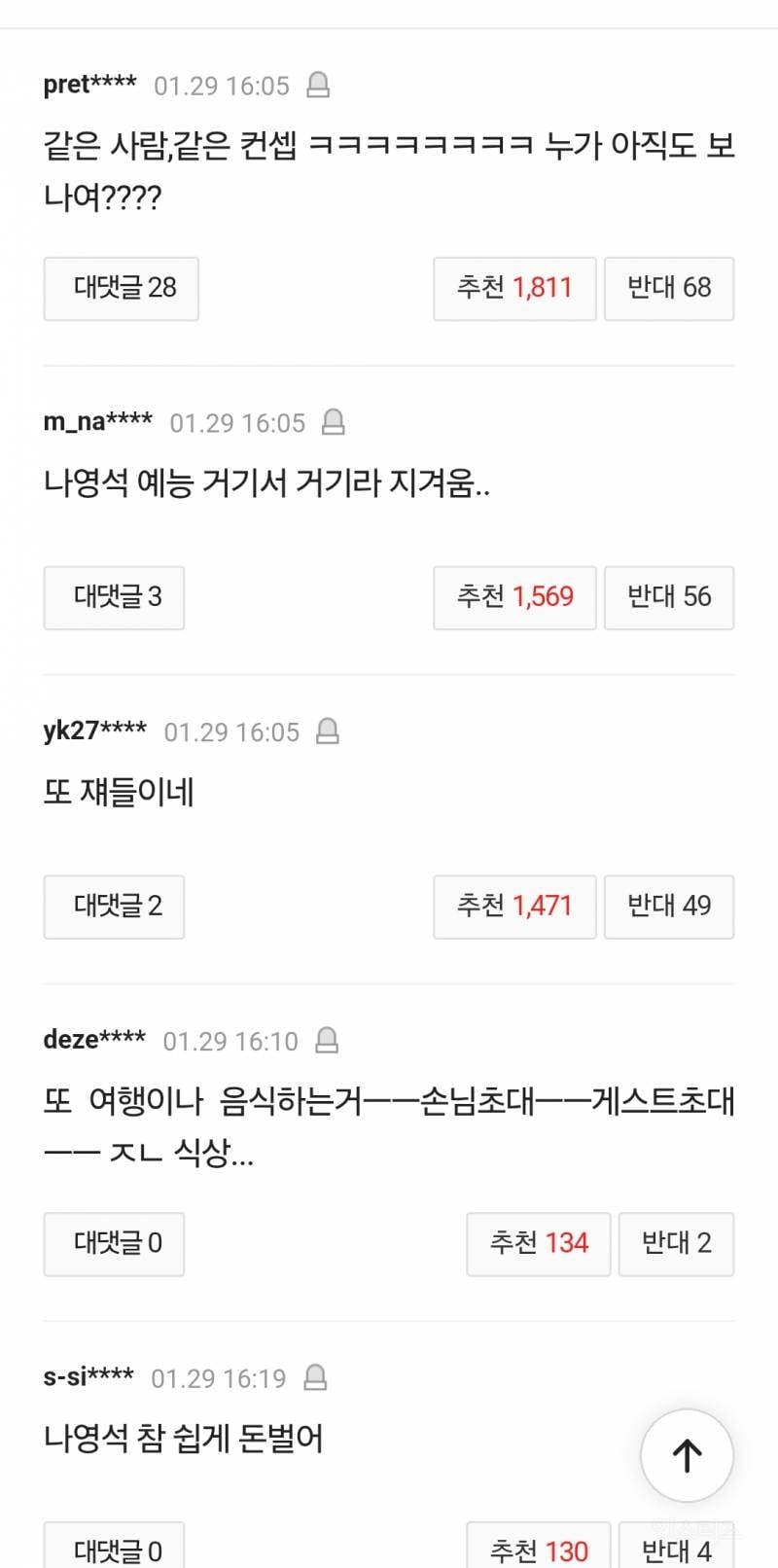 벌써부터 지겹다는 반응많은 나영석 새 예능 | 인스티즈