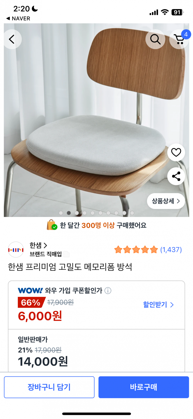[잡담] 공부할때 의자방석 메모리폼이랑 솜방석 중에 뭐가 더 좋응까 | 인스티즈