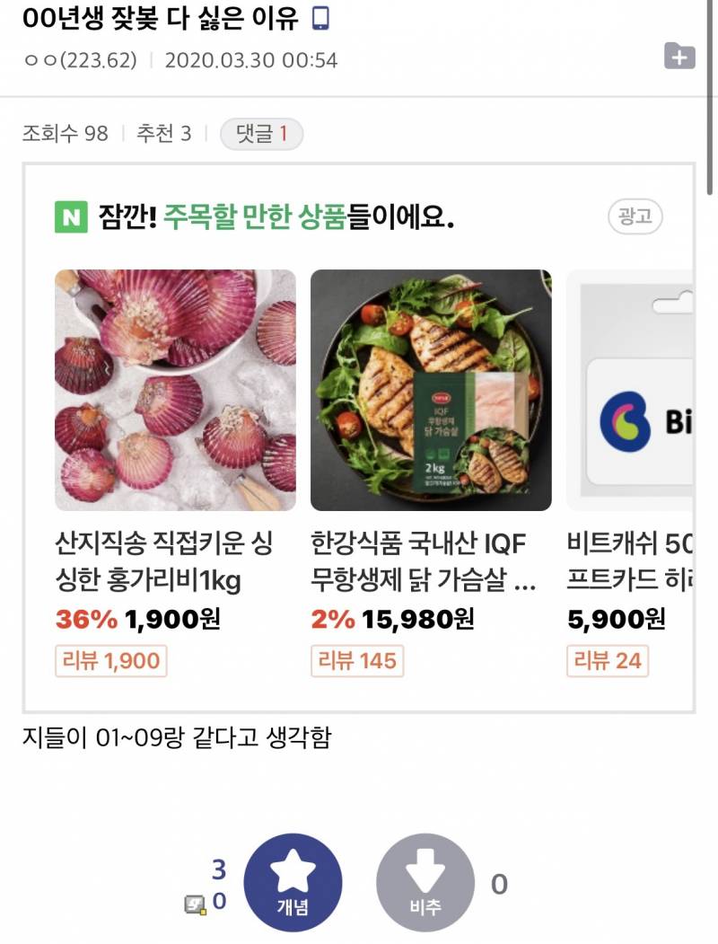 옛날글 봤는데 이때도 이렇게 나이치기를 당했었다는게 충격임 | 인스티즈