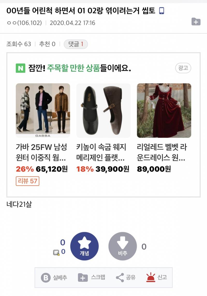 옛날글 봤는데 이때도 이렇게 나이치기를 당했었다는게 충격임 | 인스티즈